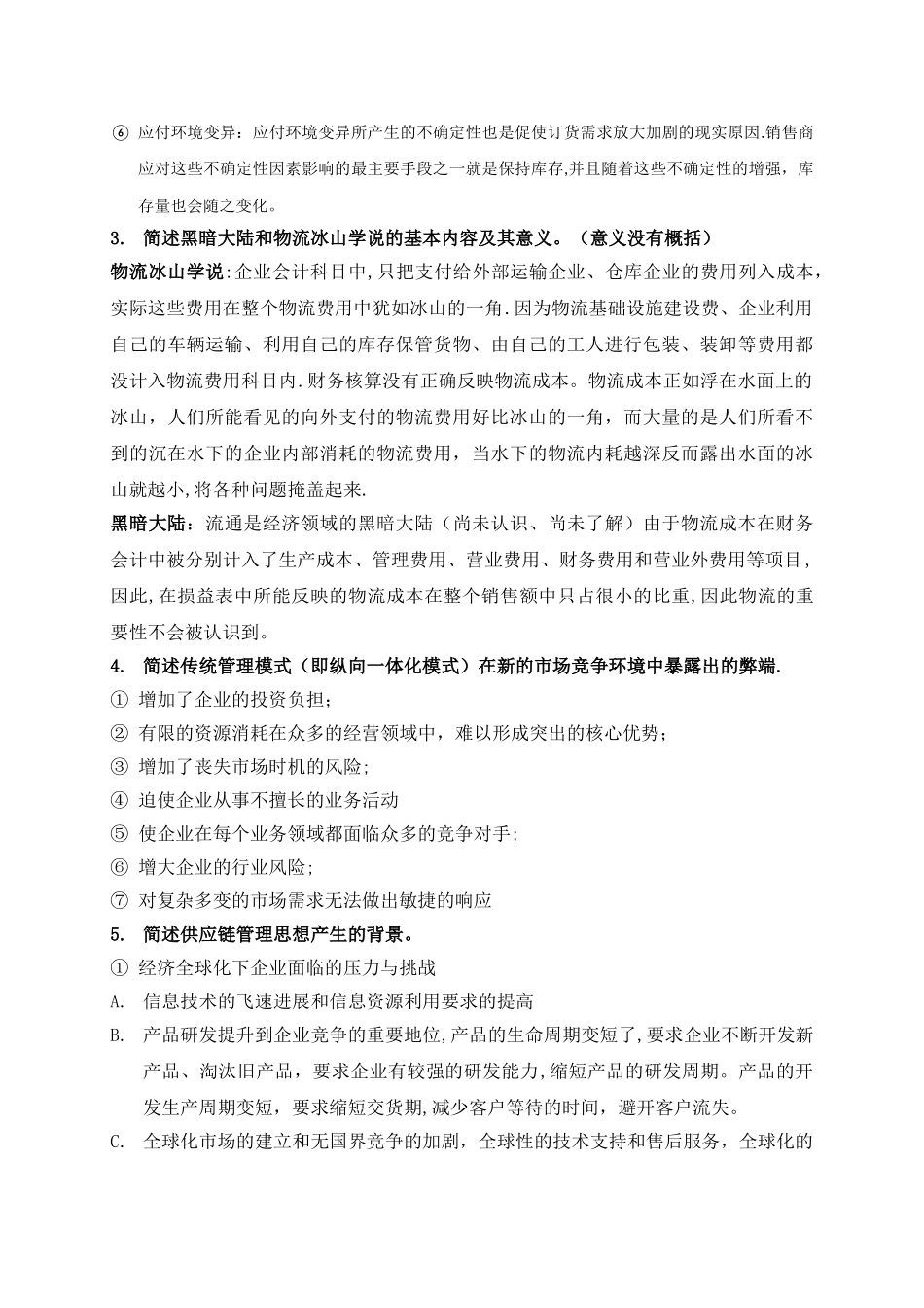 星巴克供应链管理模式_第3页