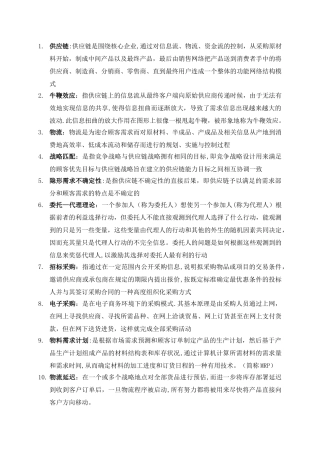 星巴克供应链管理模式