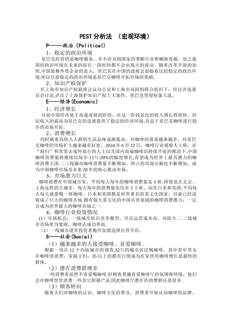 星巴克战略管理分析_第1页