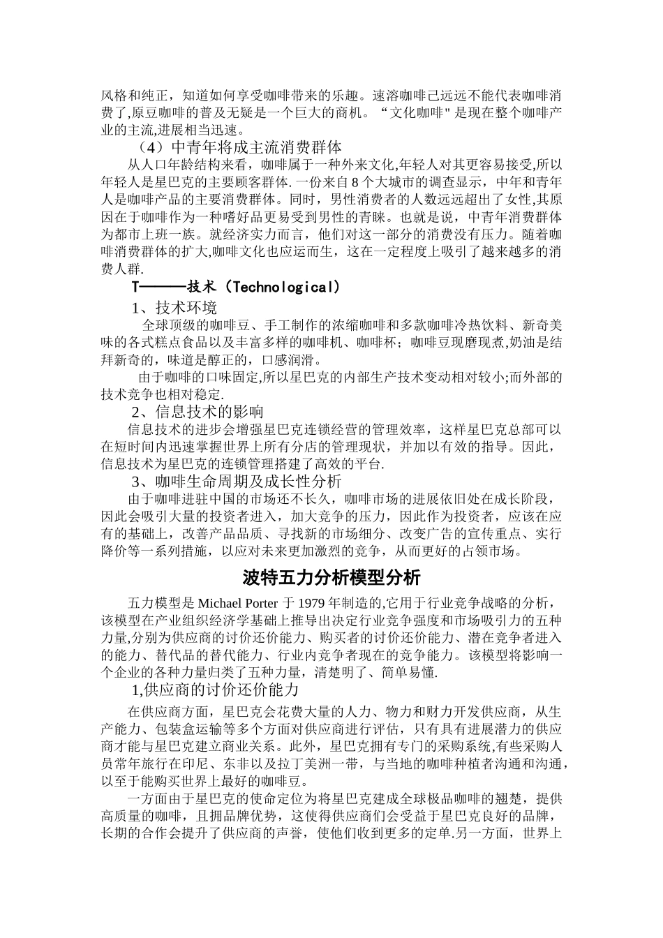 星巴克战略管理分析_第2页