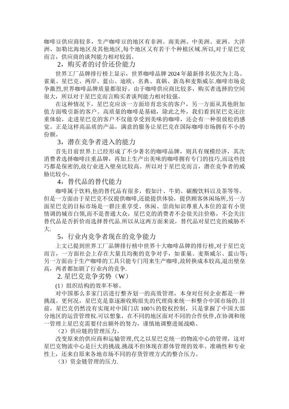 星巴克战略管理分析_第3页