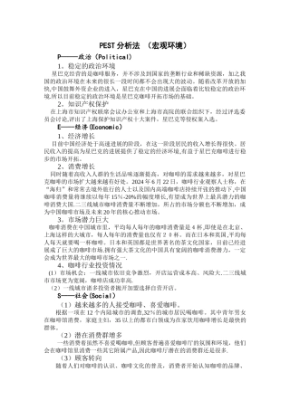 星巴克战略管理分析