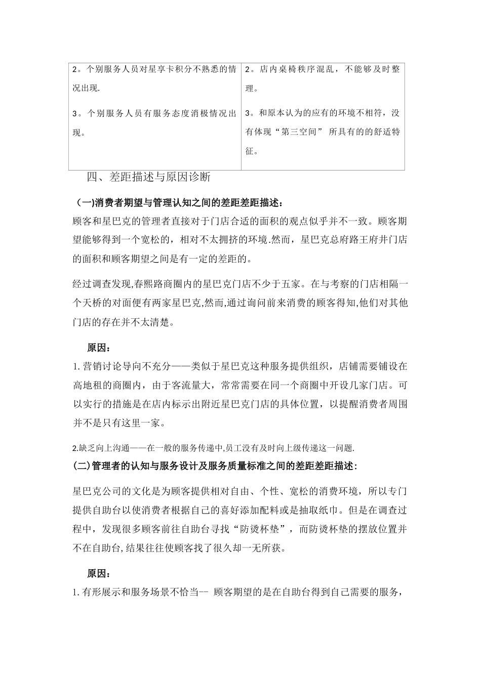 星巴克服务质量差距模型分析_第2页