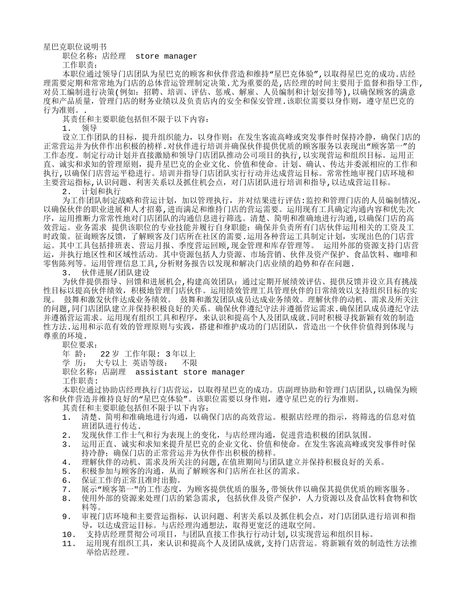 星巴克岗位职责_第1页