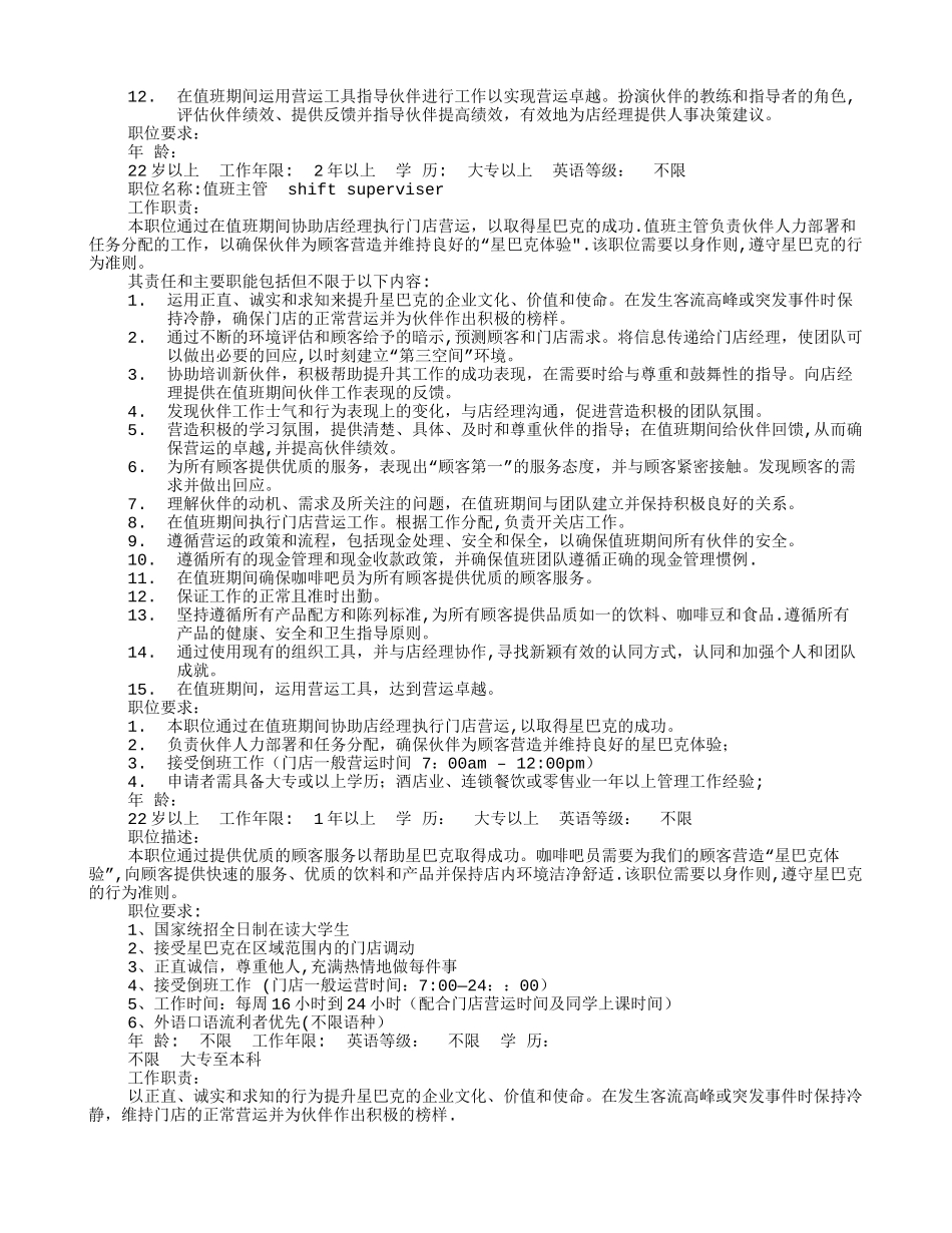 星巴克岗位职责_第2页