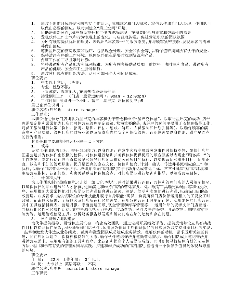 星巴克岗位职责_第3页