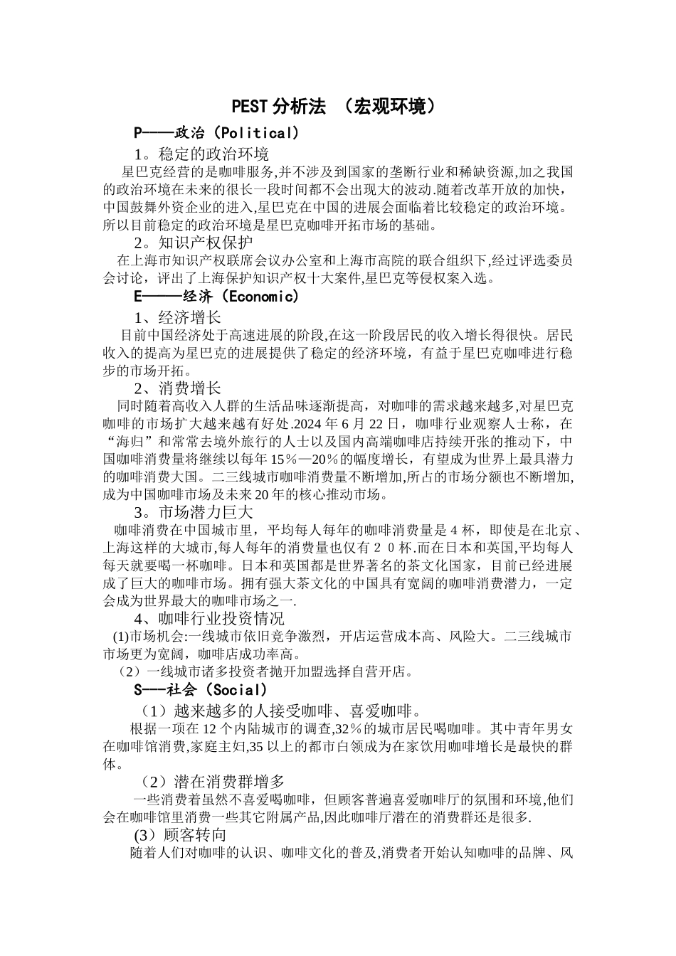 星巴克的战略管理分析-2_第1页