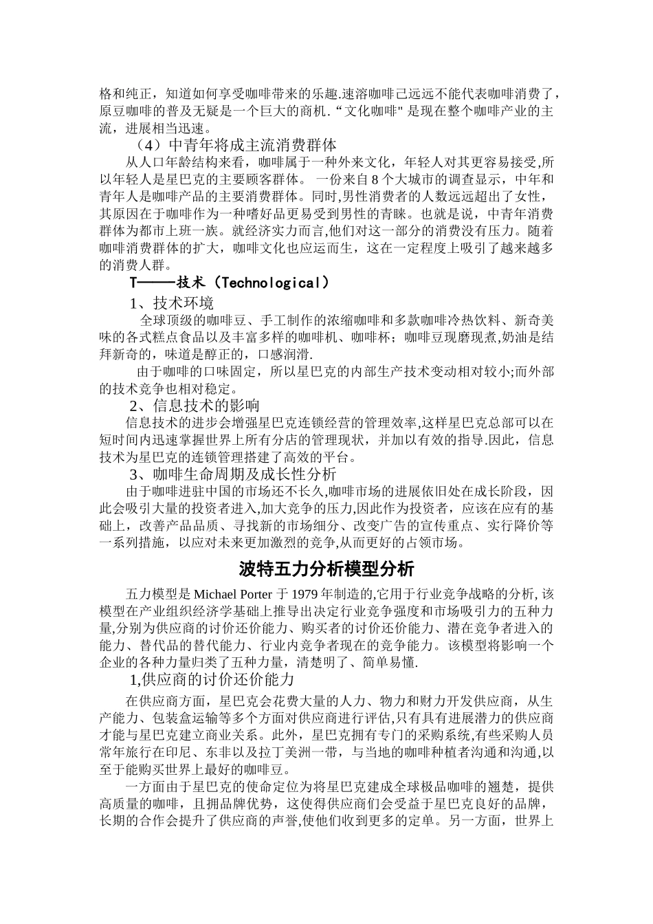 星巴克的战略管理分析-2_第2页
