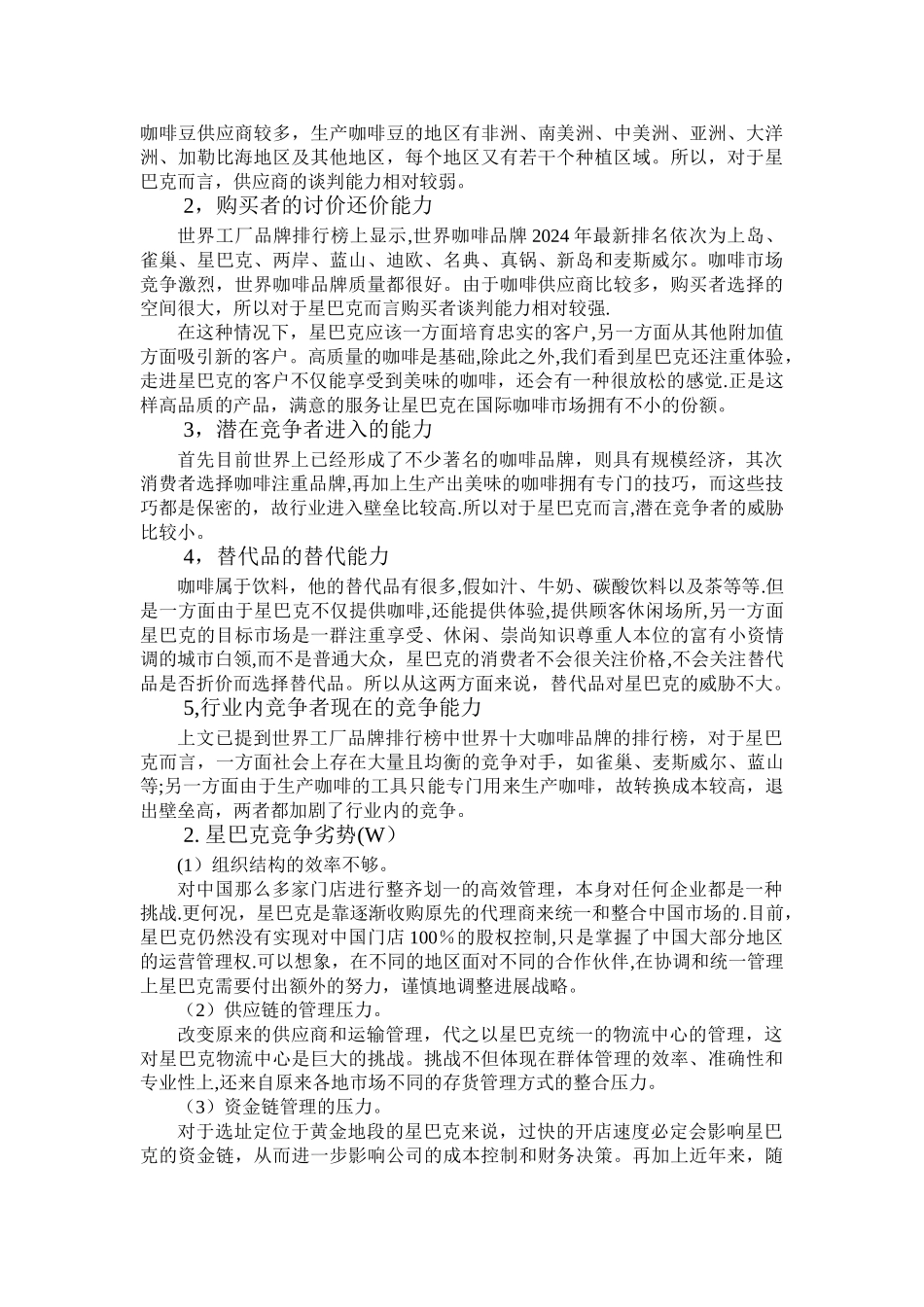 星巴克的战略管理分析-2_第3页