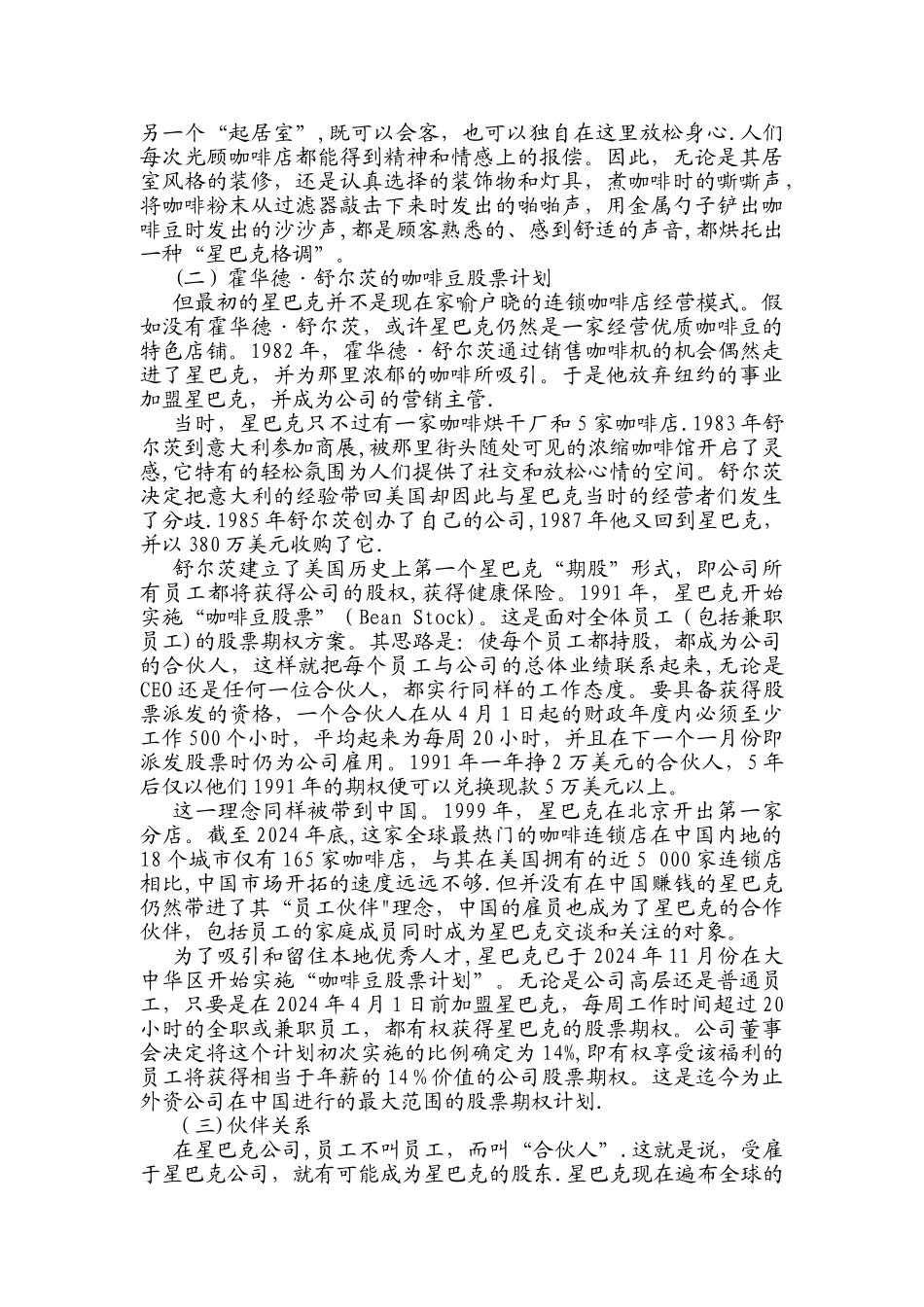 星巴克的企业战略管理方式_第2页