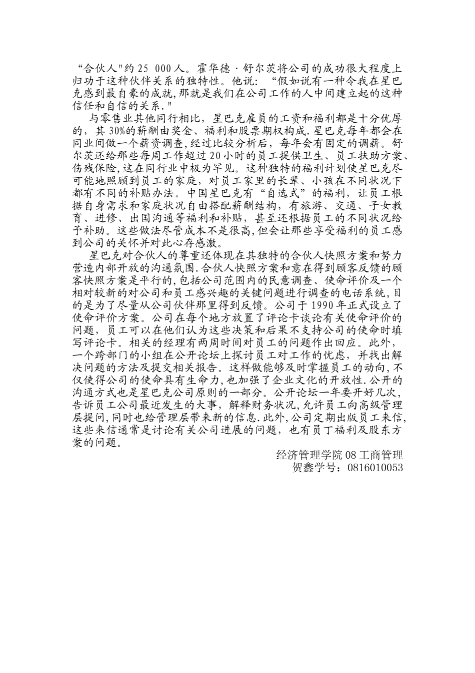 星巴克的企业战略管理方式_第3页