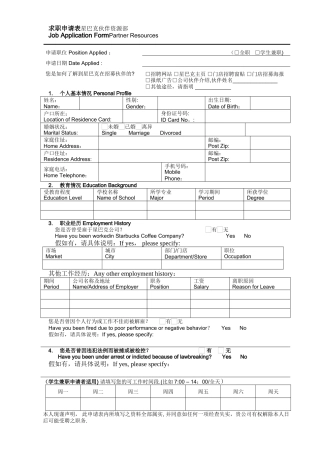 星巴克求职申请表-