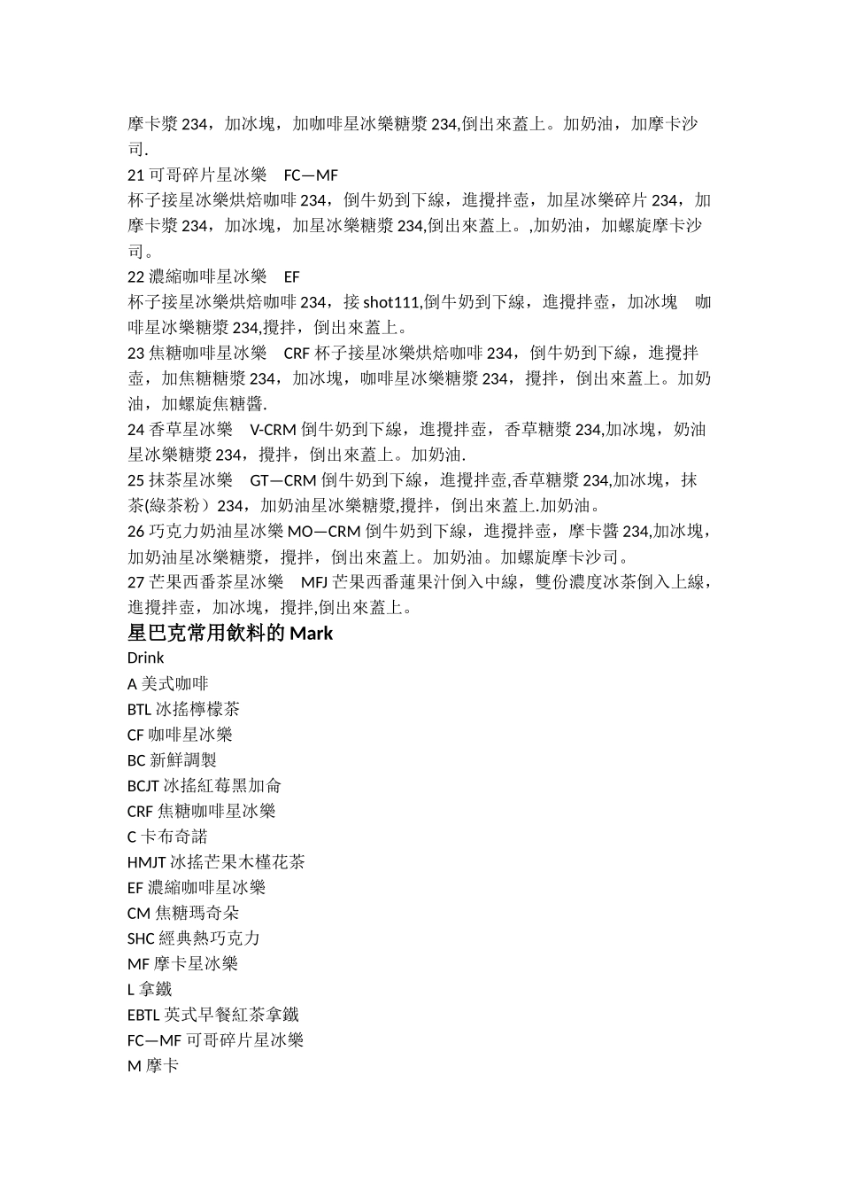 星巴克饮料配方表_第2页