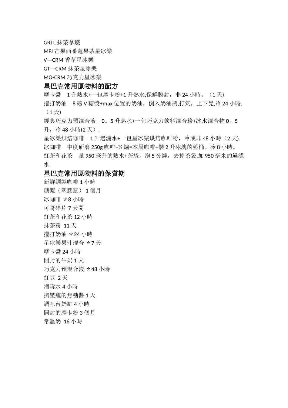 星巴克饮料配方表_第3页