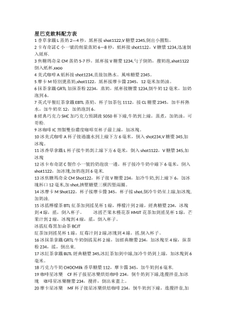 星巴克饮料配方表