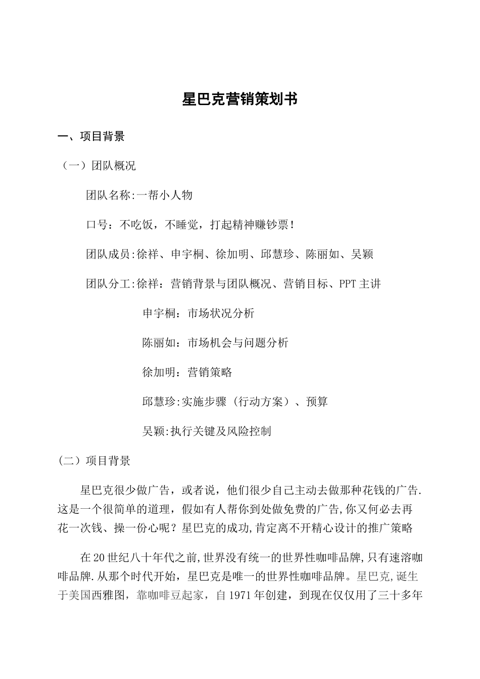 星巴克营销策划方案_第3页