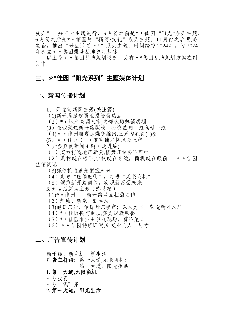 星星花园推广计划_第2页