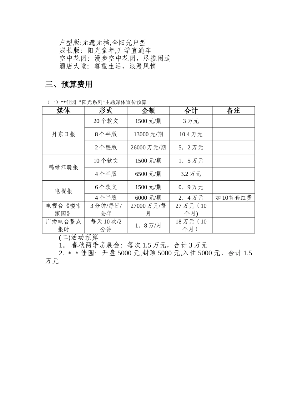 星星花园推广计划_第3页