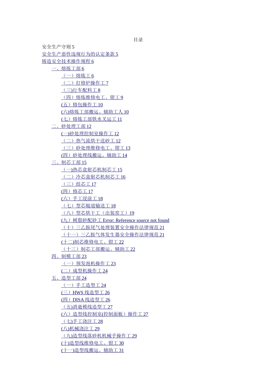 星星铸造厂安全技术操作规程_第3页
