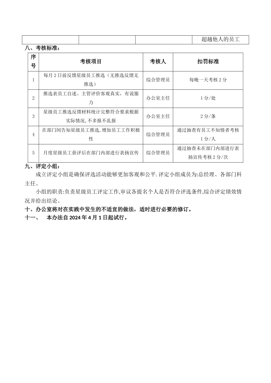 星级员工评选管理考核办法_第3页