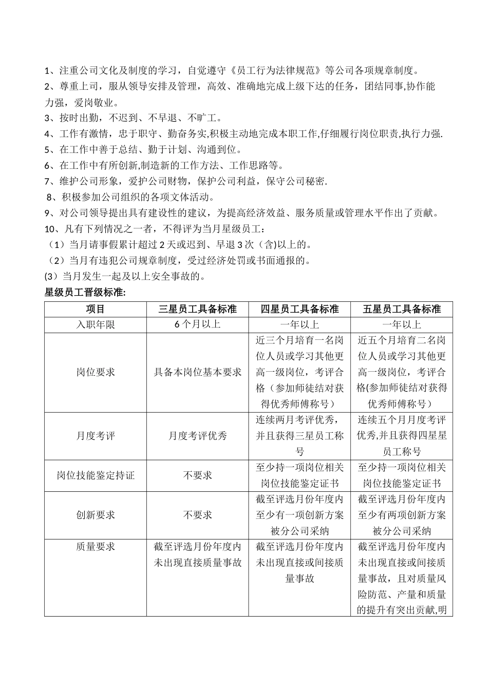 星级员工评选管理考核办法_第2页