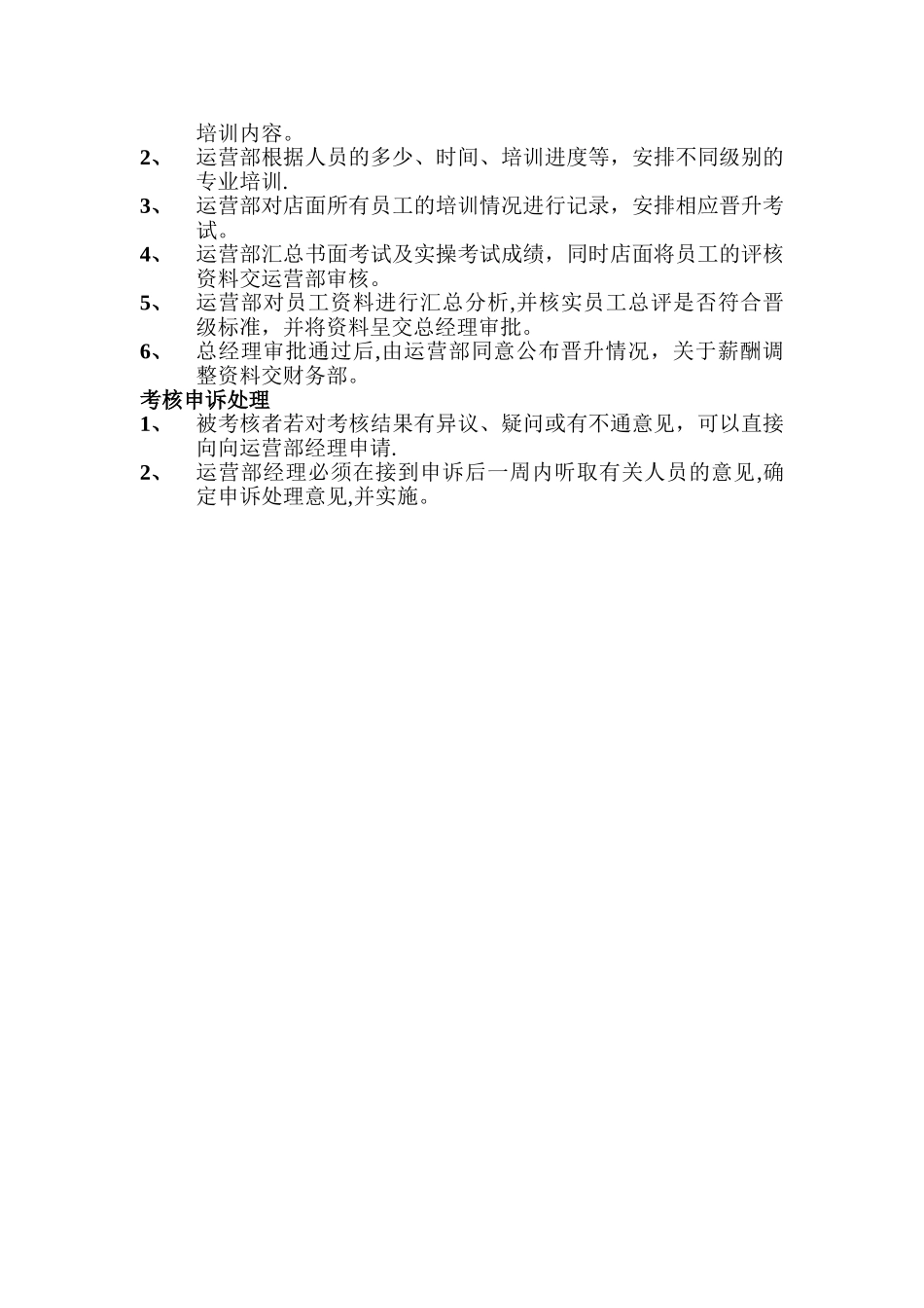 星级导购培训考核标准_第2页