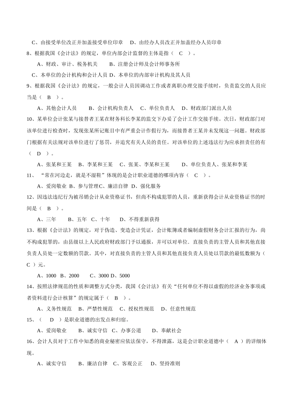 2025年浙江农信财会人员考试题库_第2页