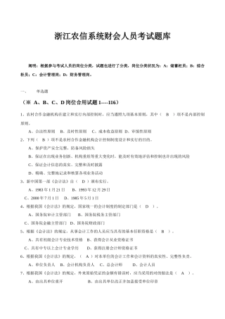 2025年浙江农信财会人员考试题库