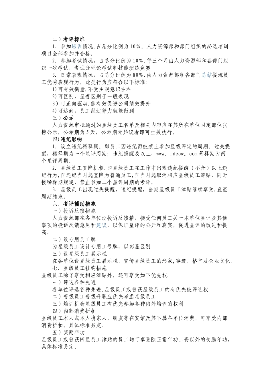 星级服务员考核方案_第2页