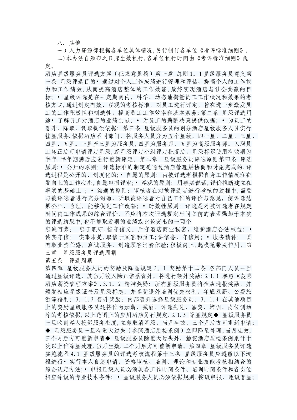 星级服务员考核方案_第3页