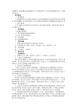 星级服务员考核方案