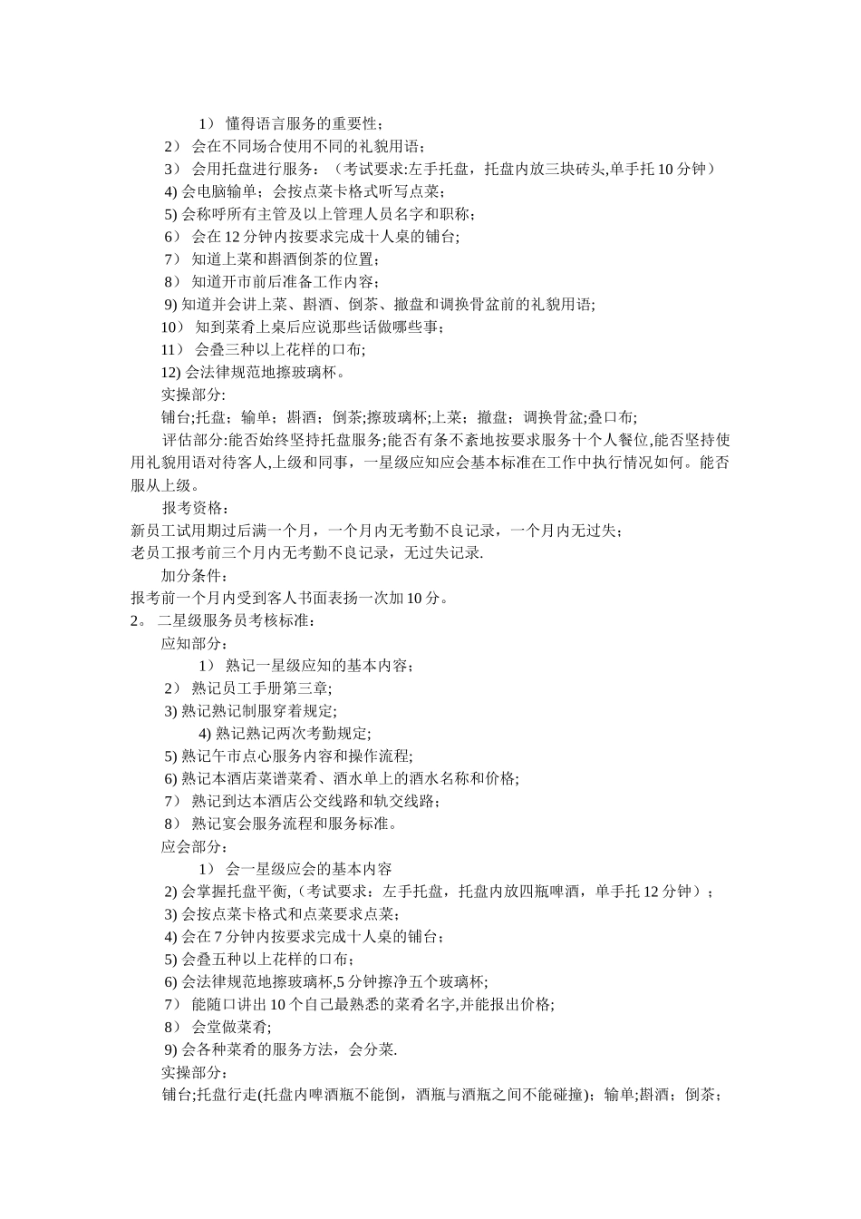 星级服务员考核标准及考评办法1_第2页