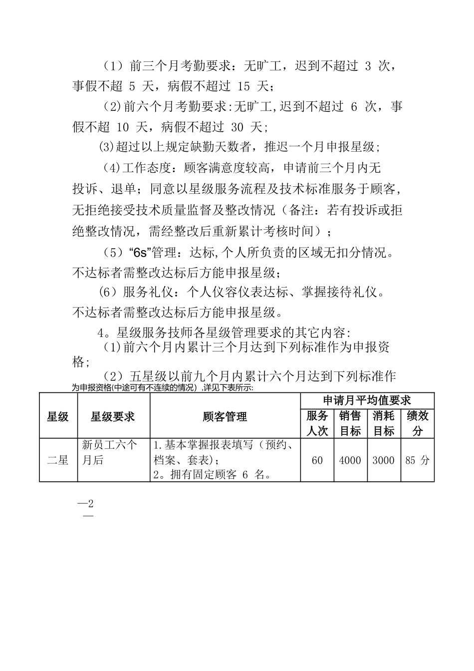 星级服务技师管理方案_第3页