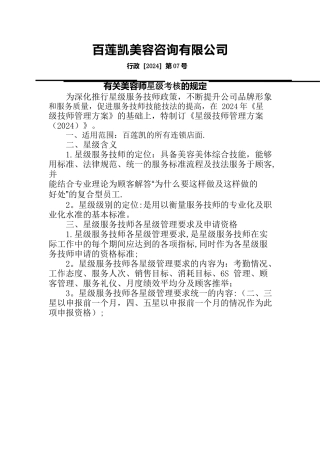 星级服务技师管理方案