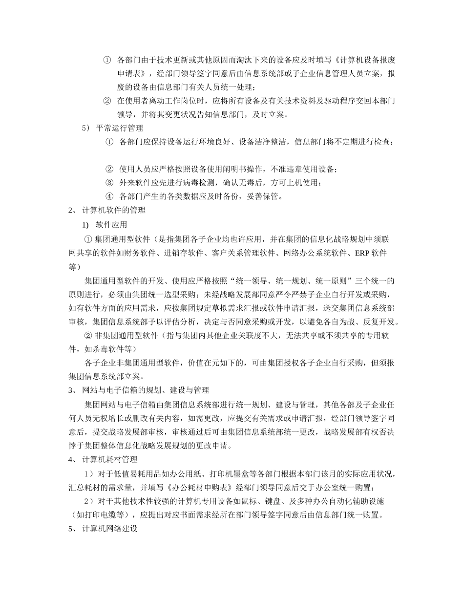 2025年第05章 集团规章制度.8.众义达集团信息系统管理细则_第2页