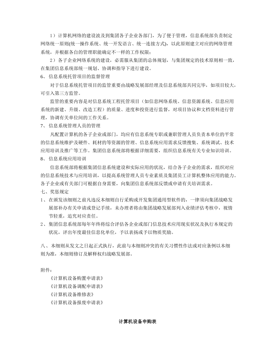 2025年第05章 集团规章制度.8.众义达集团信息系统管理细则_第3页