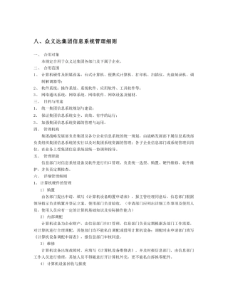 2025年第05章 集团规章制度.8.众义达集团信息系统管理细则