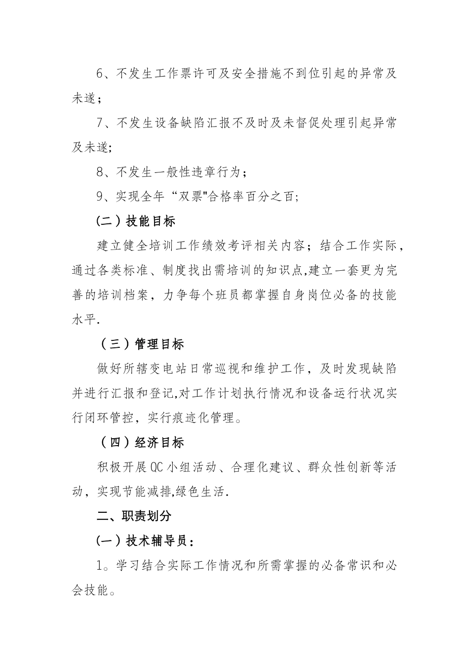 星级班组创建方案_第2页