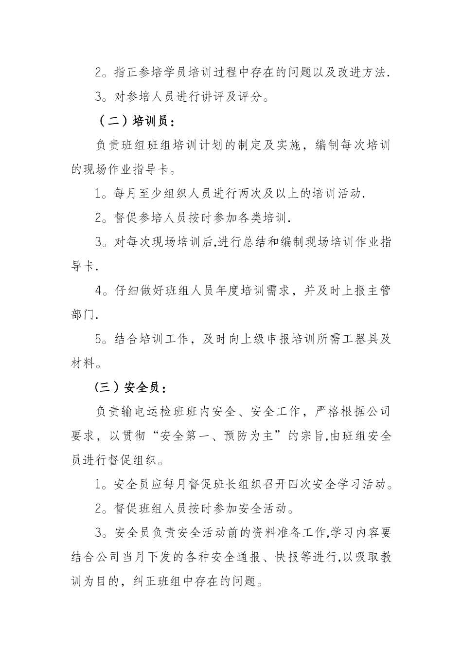 星级班组创建方案_第3页