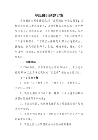 星级班组创建方案