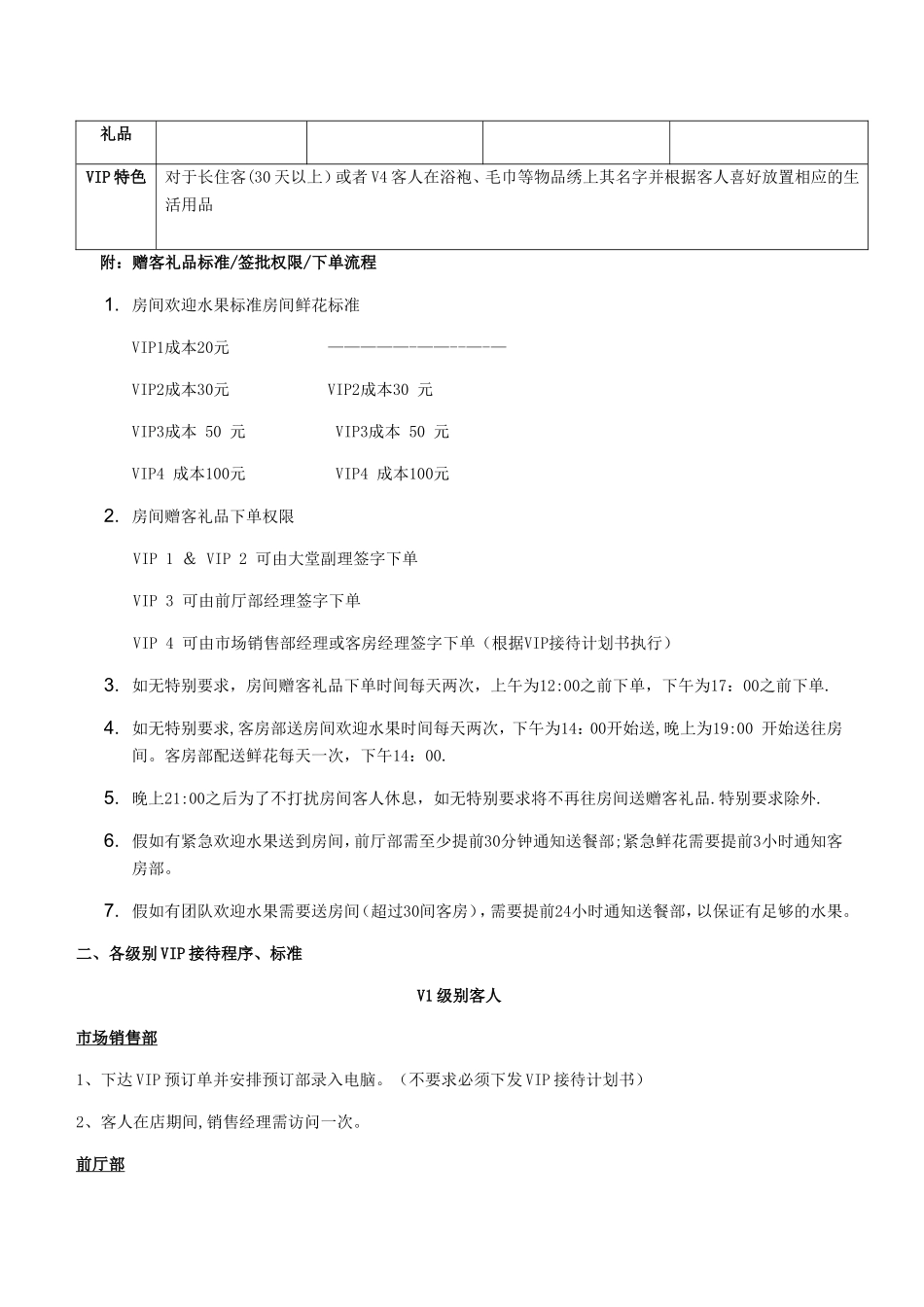 星级酒店VIP体系和接待流程_第2页