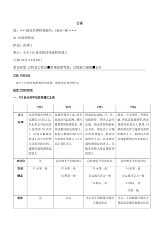 星级酒店VIP体系和接待流程