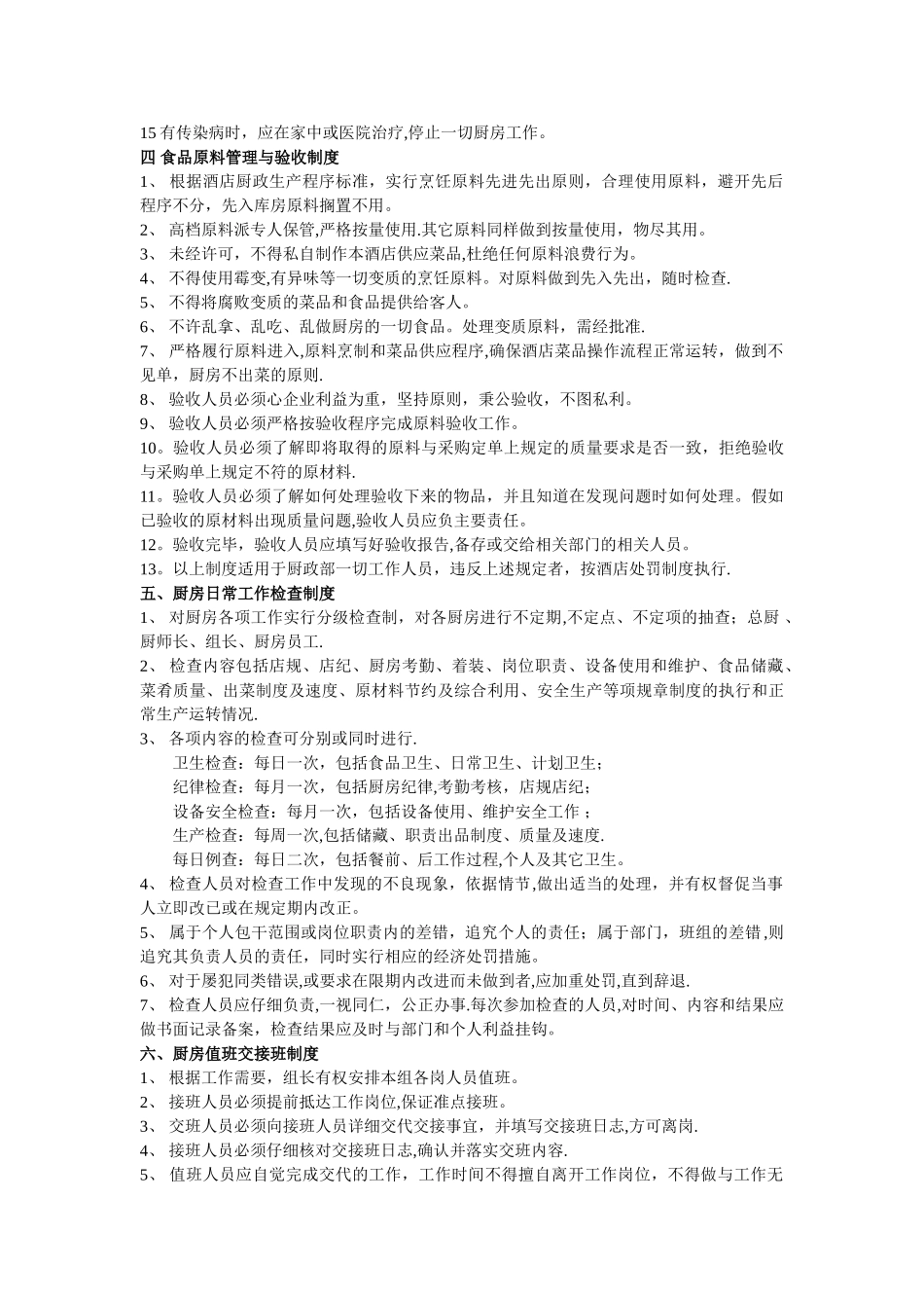 星级酒店中餐厨房管理制度_第2页