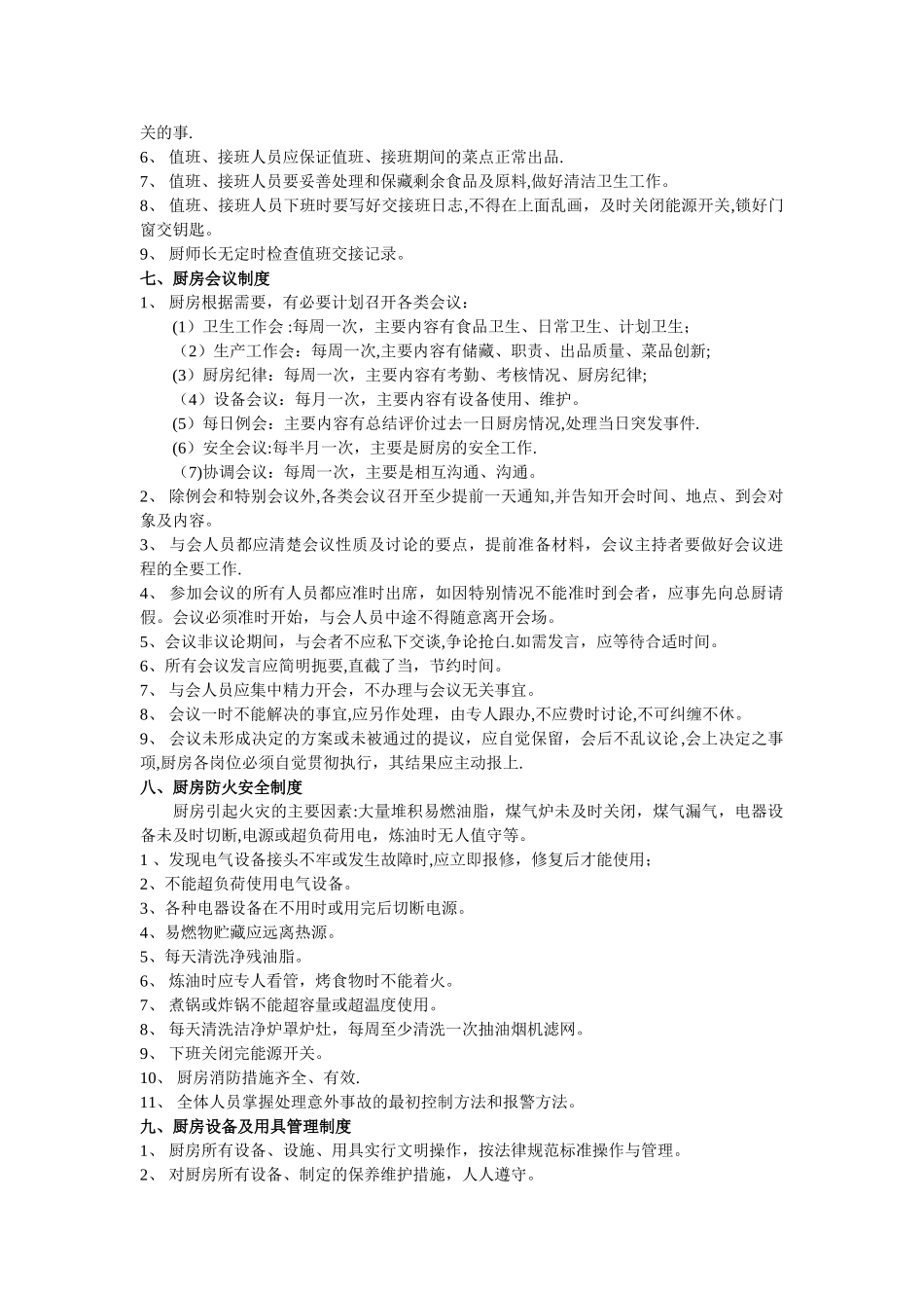 星级酒店中餐厨房管理制度_第3页