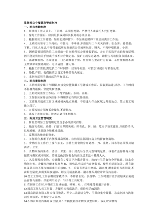 星级酒店中餐厨房管理制度