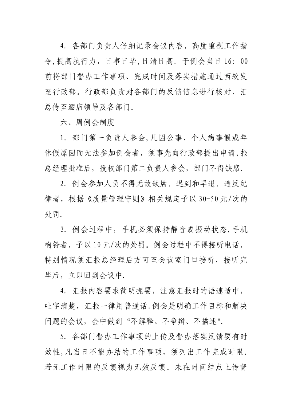 星级酒店例会管理制度_第2页