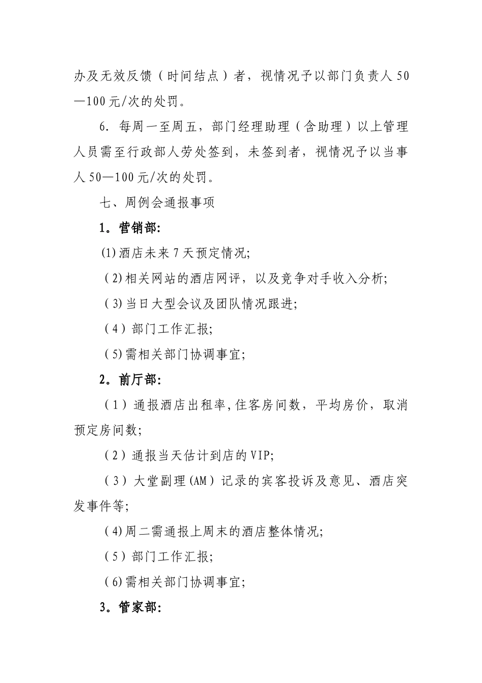 星级酒店例会管理制度_第3页