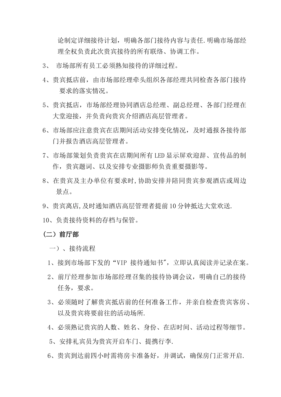 星级酒店VIP接待流程_第2页
