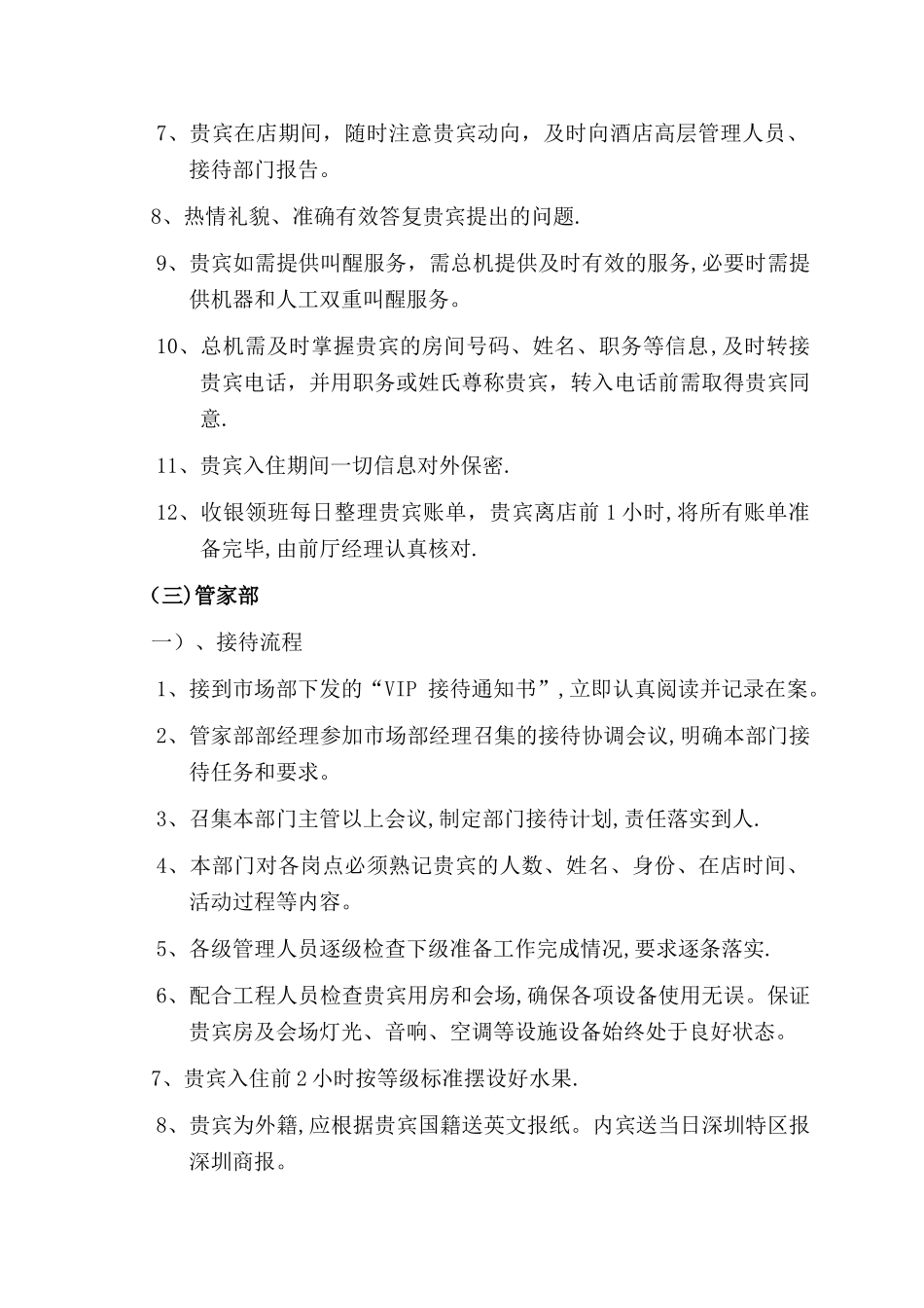 星级酒店VIP接待流程_第3页