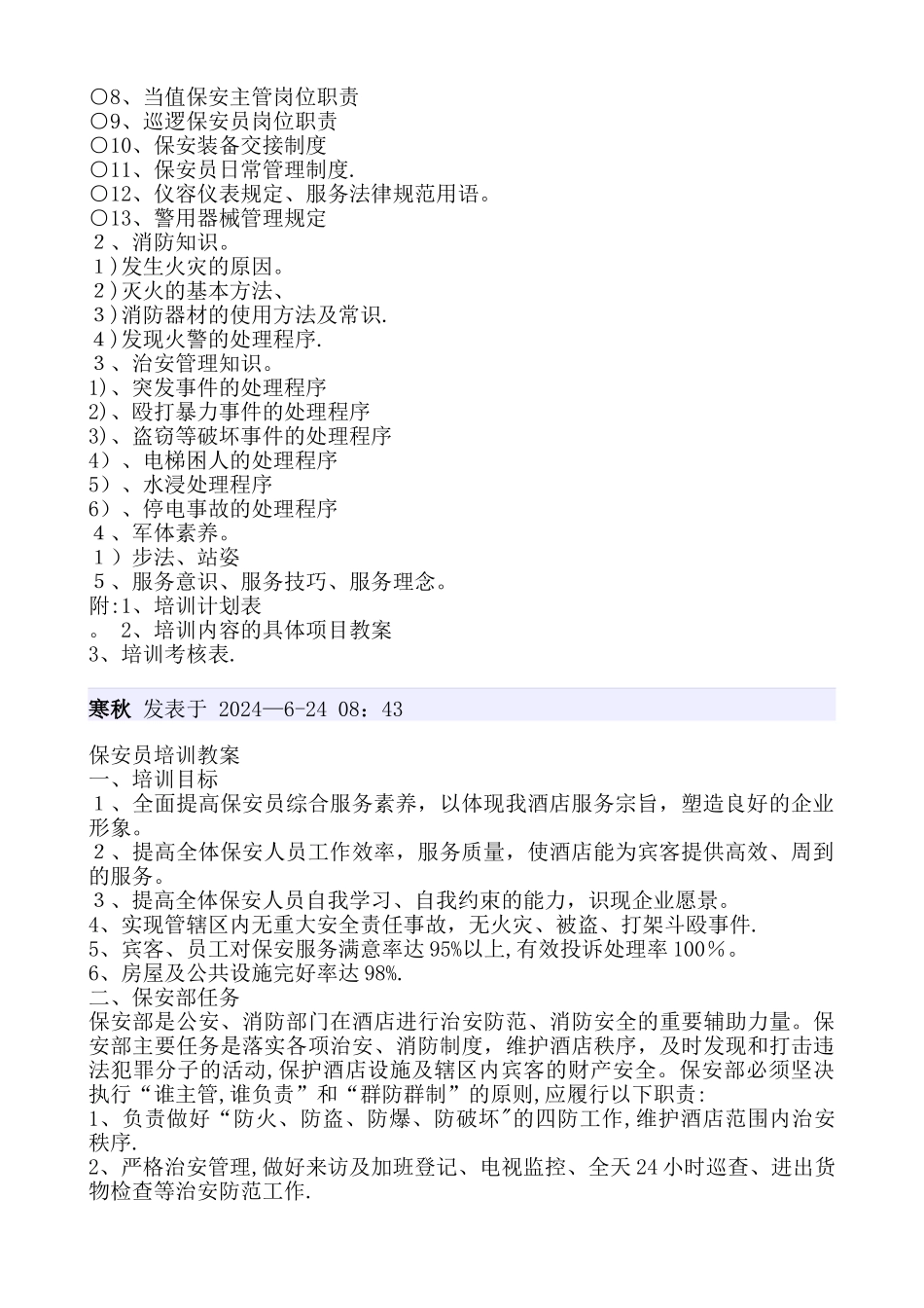 星级酒店保安培训计划及教案_第2页